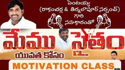 Memusaitham Yuvatha Kosam ProgramllPentaiah Sir TalkllSuccess WorldllSevak Kumar