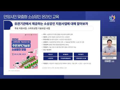 소상공인 지원제도 - 3강 유관기관 소상공인 지원사업