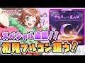 【ガルパ】六兆年スペシャル初見フルコンチャレンジ！【六兆年と一夜物語】