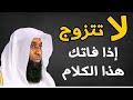 قصة زواج علي رضي الله عنه من فاطمة لشيخ بدر المشاري