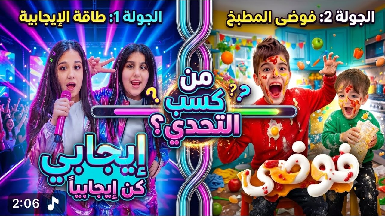 هيلين وهيفي و خلوده فوضه ويزن وزين حرامي 😅 مين احسن بي رأيكم اكبر صدمه بالتاريخ رد فعل الولاد 😭
