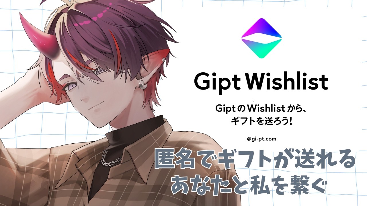 【#PR 】Gipt紹介!みんなと一緒におすすめの商品を探していこう【 #天喰イオ #vtuber 】
