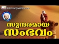 വിശ്വാസികൾ കേൾക്കാതെ പോകരുതേ...  Simsarul Haq Hudavi New 2016 | Latest Islamic Speech In Malayalam