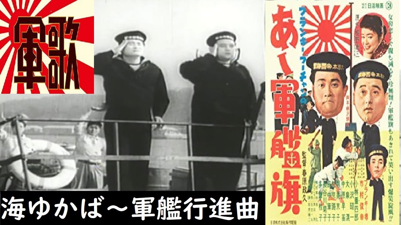 大日本帝国 映画 連合艦隊 出演俳優一覧 Youtube