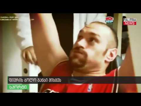 ფიურის ბოლო შანსი მისცეს