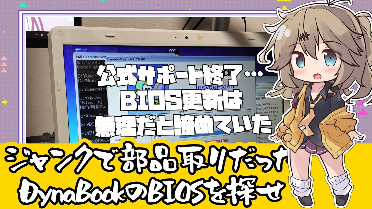 メルカリ】#3 送料込1990円の部品取りジャンクPCのBIOSを更新したい