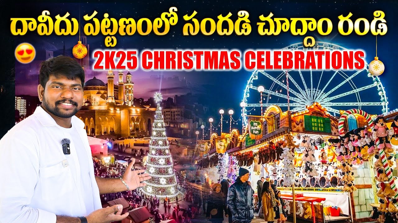 Рождественские празднования в Вифлееме 2025 | Давайте посмотрим на суету и оживление в городе Дав...