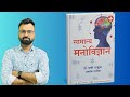 सामान्य मनोविज्ञान Book Review | RPSC | REET | CTET | Psychology Best Book 2026
