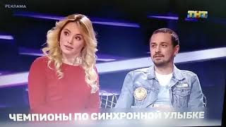 ТНТ. Чемпионы по синхронной улыбке. ТНТ. Чемпионы по синхронной улыбке.