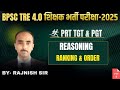 REASONING PART -2  श्री रजनीश सर के द्वारा शिक्षक भर्ती परीक्षा TRE - 4