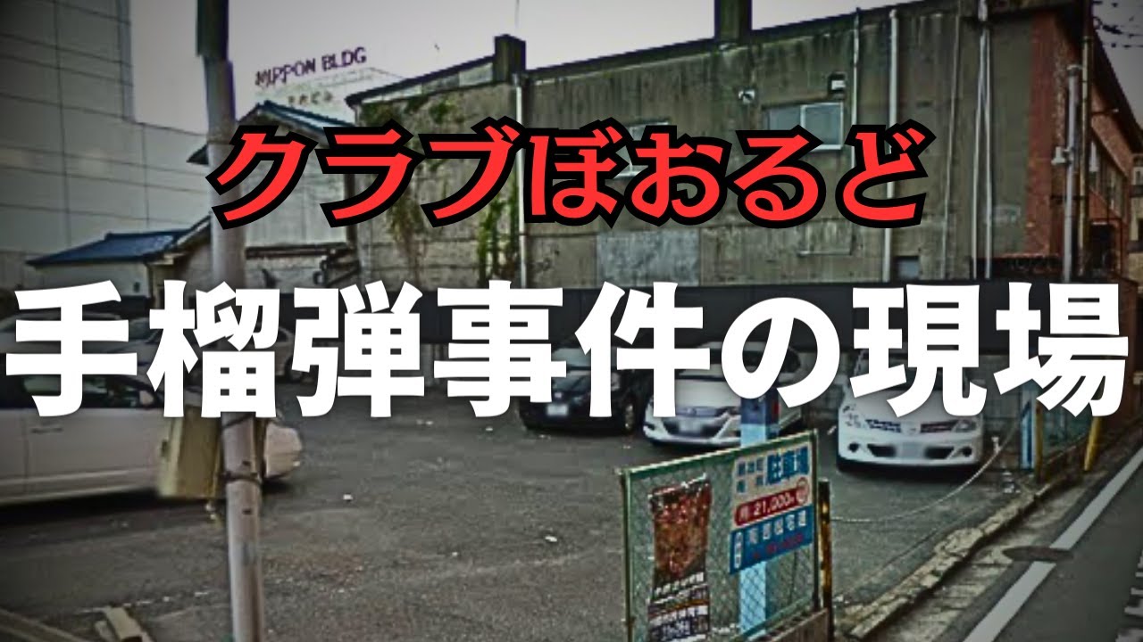 活動歴および当時の関連ビジュアル記録