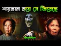 শয়তান হয়ে ফিরেছে  | horror thriller movie explained in bangla