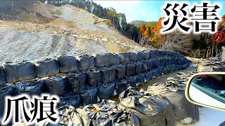 【山復興】土砂災害の現場が想像以上に酷かった！！
