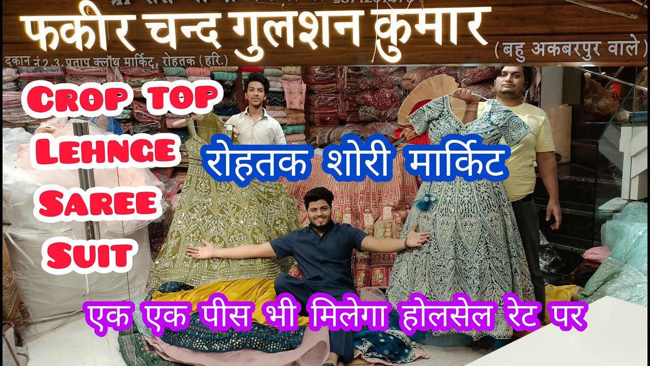 रोहतक शोरी मार्किट | Crop-Top, Lehange, Saree, Suit | फ़क़ीर चन्द बहु अकबरपुर वाले #rohtakmarket