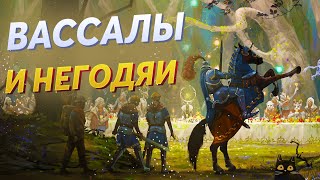 SONGS OF CONQUEST | ВАССАЛЫ И НЕГОДЯИ | №2 | 1440p