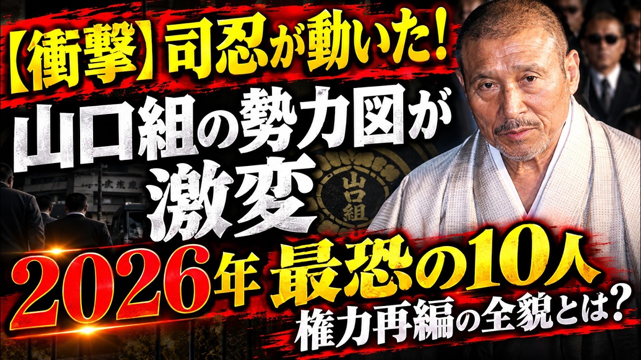 六 代目 山口組 組織 図