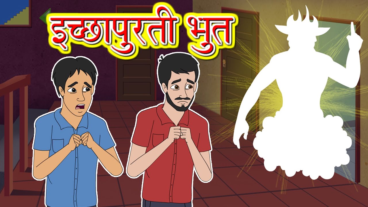 Hindi Kahaniya: Watch Panchatantra Tales in Hindi 'Icchapurti Bhoot' for  Kids - Check out Fun Kids Nursery Rhymes And Baby Songs In Hindi |  Entertainment - Times of India Videos