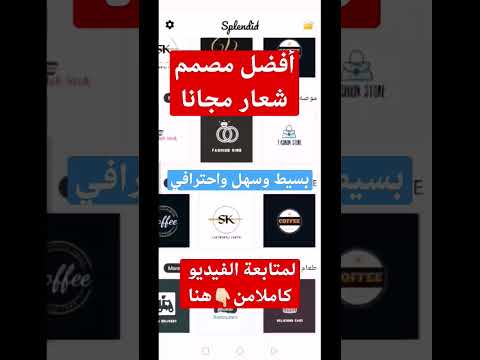 أفضل مصمم شعارات سهل وبسيط واحترافي مجانا المثالية تيوب الشعار مصمم