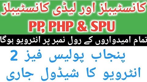 Interviews schedule of Punjab police phase 2 Constable Lady constable SPU PHP wireless operator 2022