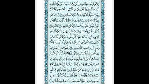 سورة البقرة صفحة 30 ..اجعل لك وردا يوميا من القرآن الكريم