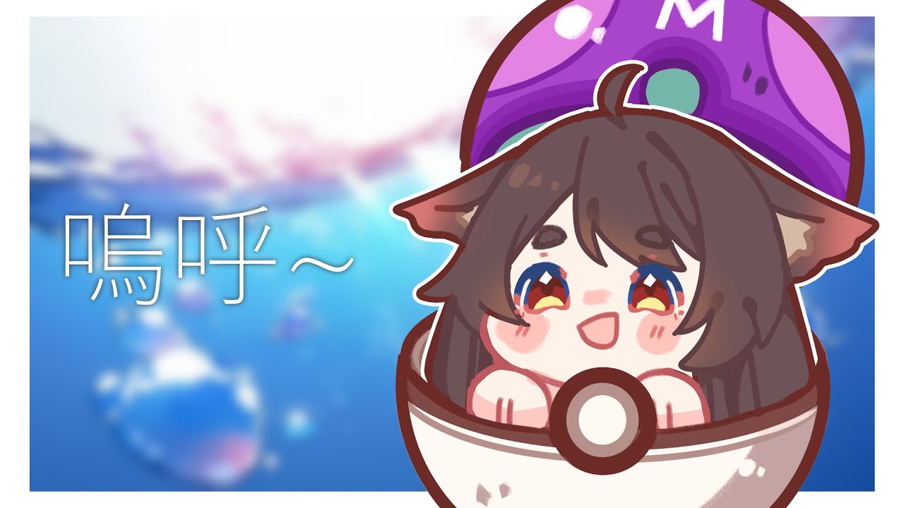 嗚呼~嗨~ | MYViki