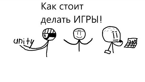 Как СТОИТ ДЕЛАТЬ ИГРЫ!