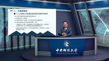 8 2 3大数据风控