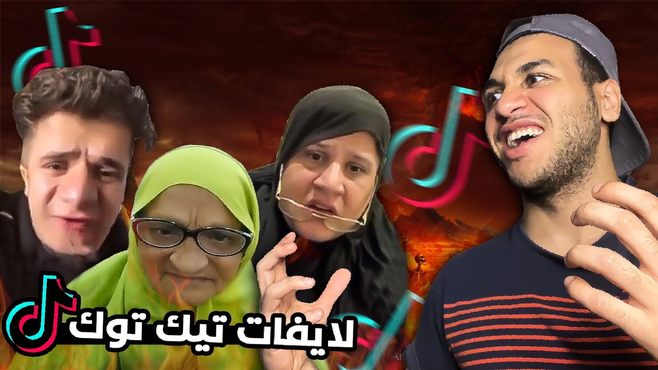 جوله عشوائيه في لايفات تيك توك