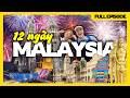 DU LỊCH MALAYSIA TỰ T&Uacute;C - 12 NG&Agrave;Y ĐI QUA 4 TH&Agrave;NH PHỐ 🇲🇾 TẬP TỔNG HỢP DU LỊCH H&Egrave; 2026