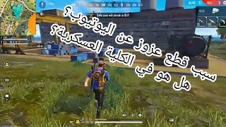 سبب قطع عزوز عن اليوتيوب؟ على لسان شكاكي👌في لايف مهند رح تنصدم من السبب