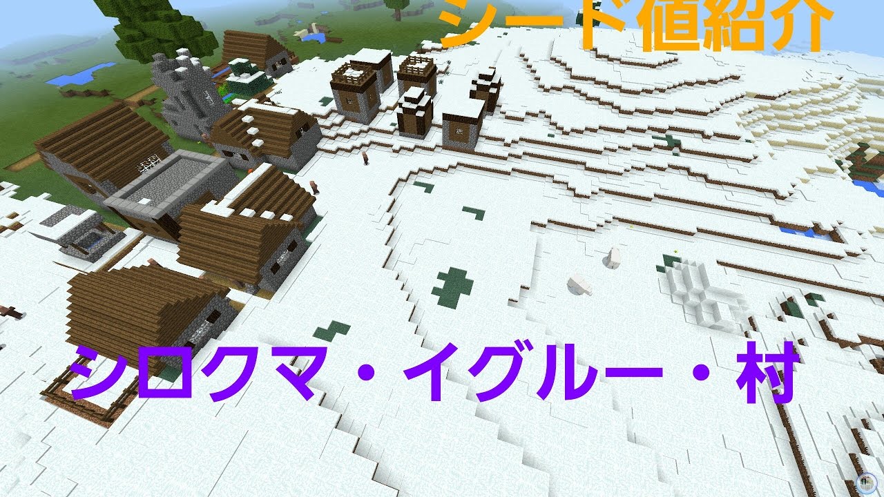 最高のマインクラフト 上マイクラpe シード値 平地 村