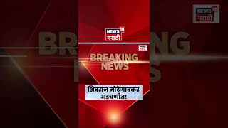 NEET Paper Leak News | नीट पेपरफुटी प्रकरणी शिवराज मोटेगावकला किती दिवसांची पोलीस कोठडी ?