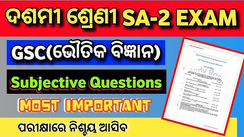 10th class SA-2 exam science important question 2022 | class 10 sa2 gsc exam question paper 2023