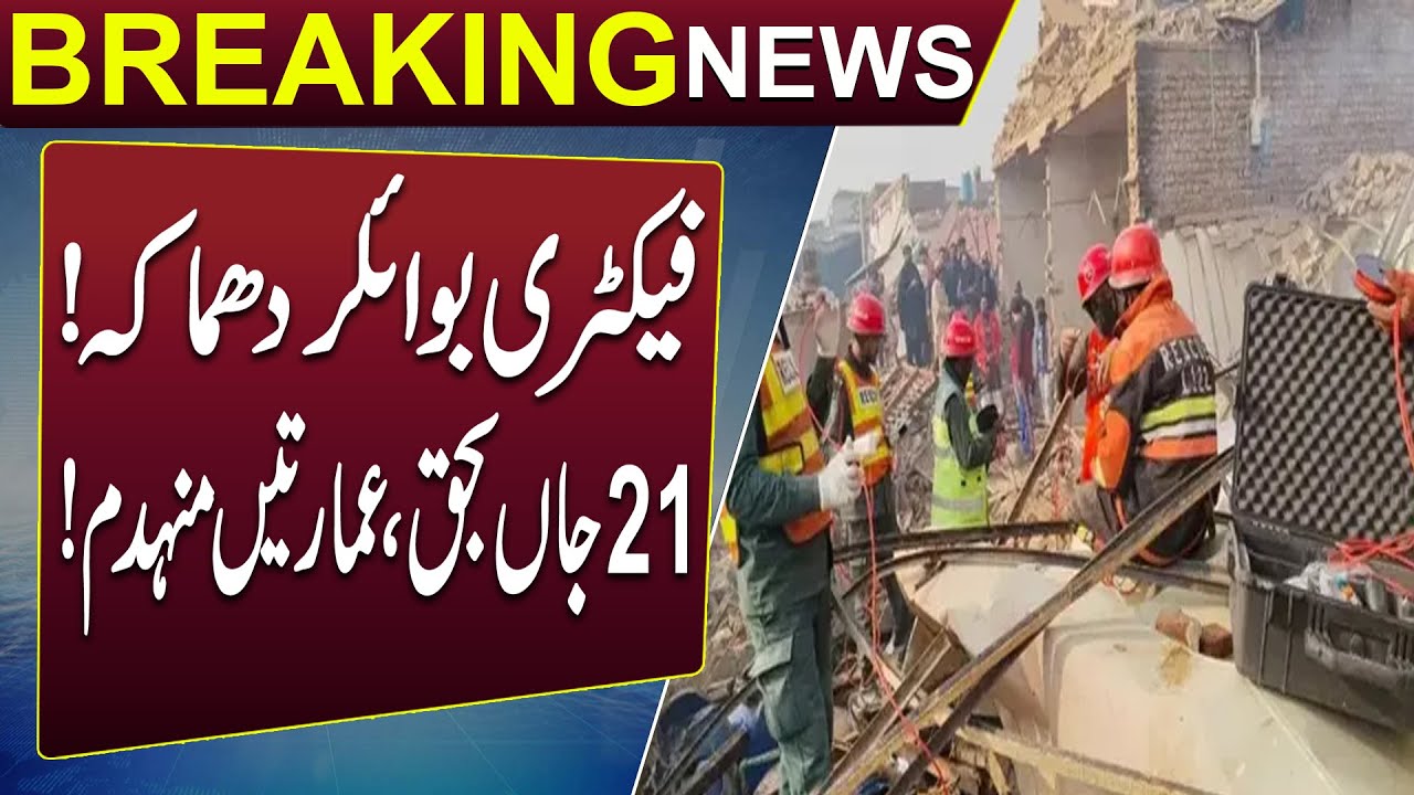 Factory Boiler Explosion: 21 Dead, Buildings Collapse ! | Latest Breaking News | 7 News