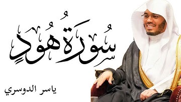 سورة هود  تلاوة تهز القلوب من سورة هود بصوت يريح النفس