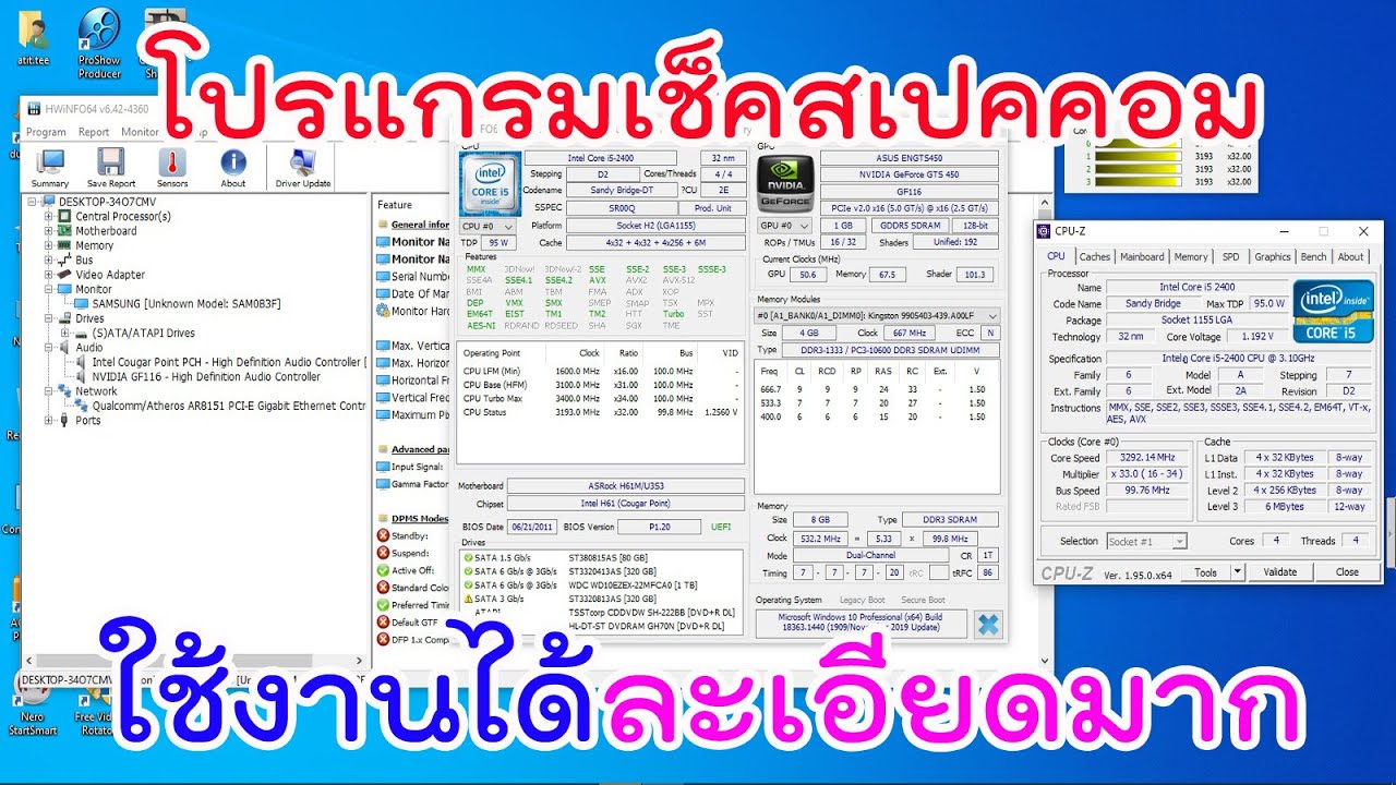 โปร แกม คอม  2022  โปรแกรมเช็คสเปคคอม มีมาให้ใช้ทั้ง 2 โปรแกรม อย่างละเอียด