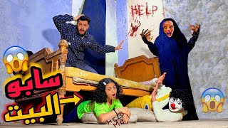جني وبسكوته سابو البيت وسافرو بسبب الكائن الغريب 😱حصل كارثه في البيت💔