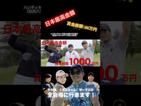 賞金1,000万円！？