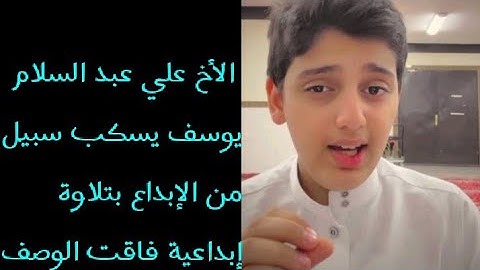 جزء عم بصوت القارئ علي عبد السلام يوسف