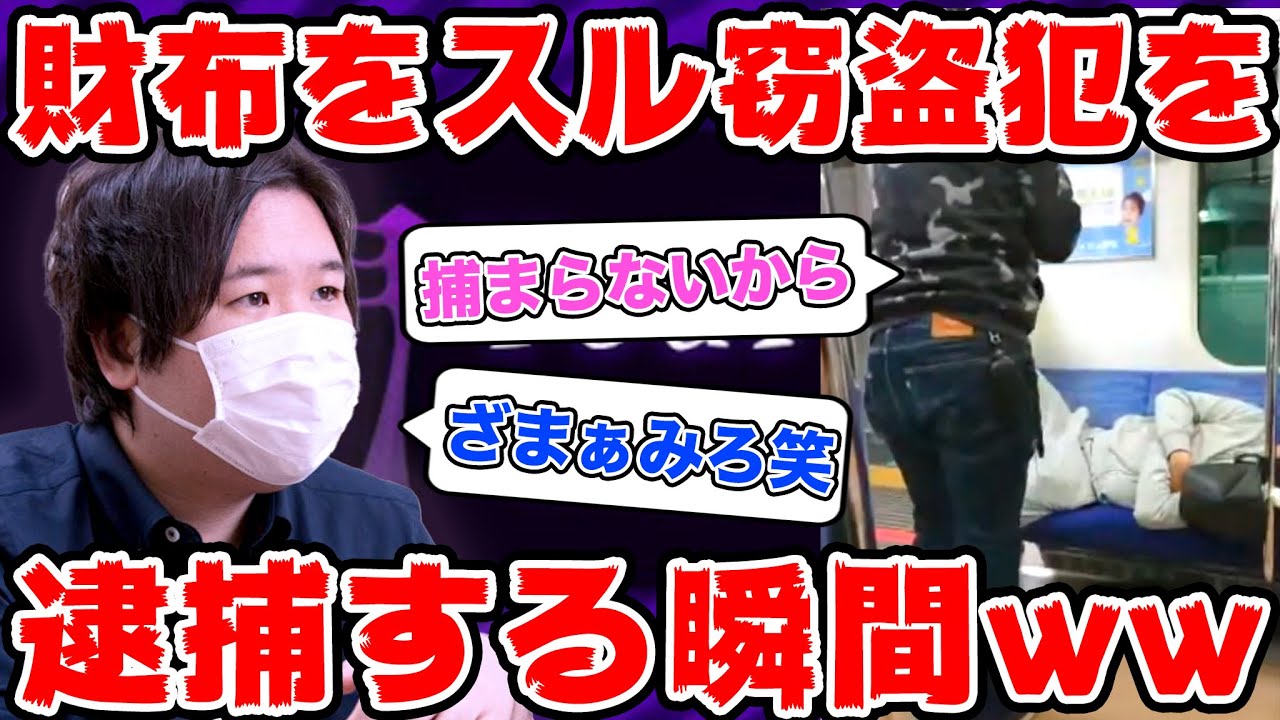 窃盗犯を乗客全員が協力して捕まえる瞬間がヤバいwww