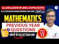 Top Most Expected MCQ's of Mathematics I B.Sc,B.Tech,B.Pharma,BCA Entrance Exam 2026 I LU,DDU,TDPG