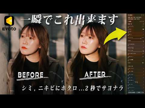 Thumbnail for 【脱初心者】Photoshop・Lightroomがわからん…！あなたの写真編集が変わる時代到来 | Evoto