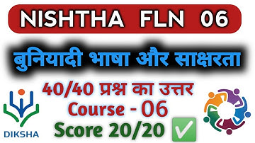 Nishtha 3.0 बुनियादी भाषा और साक्षरता का प्रश्नोत्तरी | FLN Module 06 Quiz Answer #fln06answer