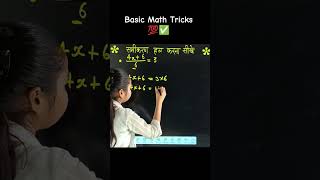 Basic Math Tricks 💯✅