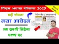 PM Awas Yojana 2023 || Pradhan Mantri Awas Yojana 2023 || PM Awas Yojana New Update ||
