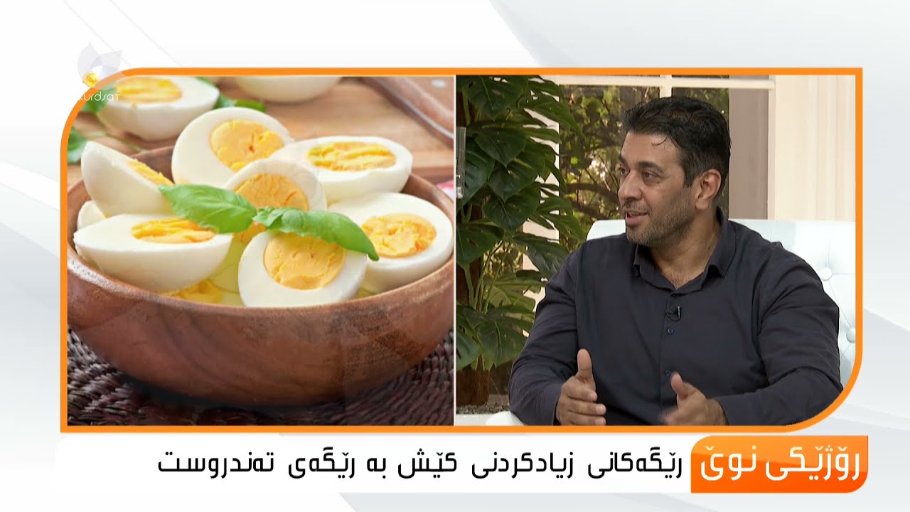 رێگەكانی زیادكردنی كێش بە رێگەی تەندروست ... زرنگ سالار