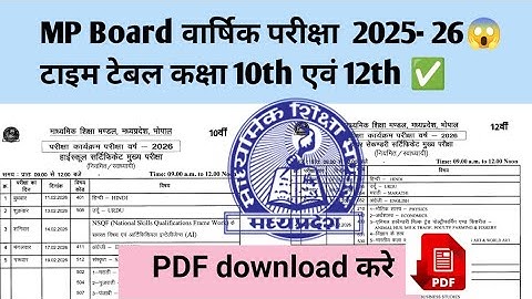 MP Board Class 10th एवं 12th वार्षिक परीक्षा 😱 2025-26 वार्षिक टाइम टेबल अभी देखे pdf download करे ✅