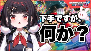 【マリオカート8DX】爆走【#ぶいぱい /やまだなのだ】