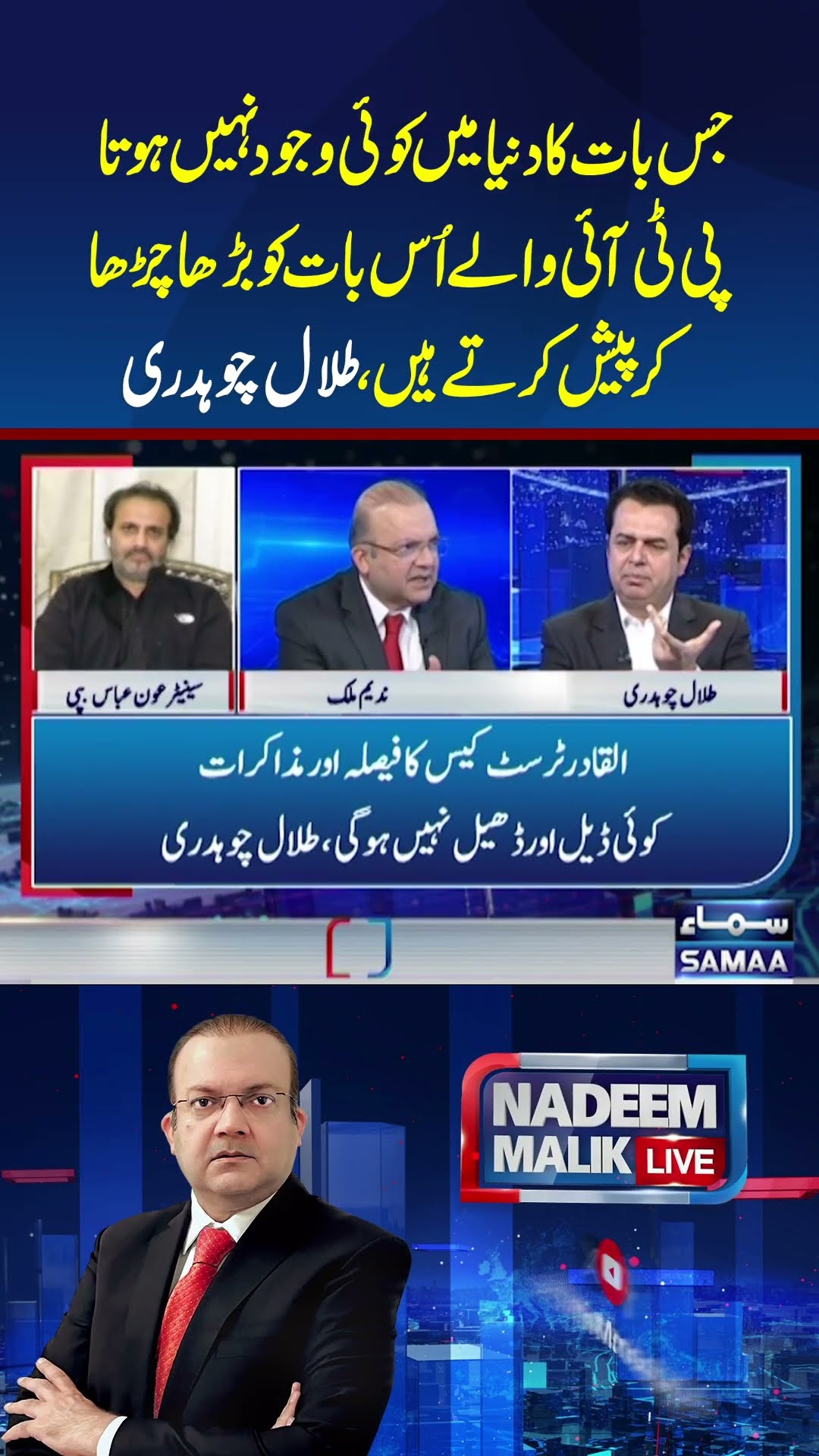 PTI members exaggerate things that have no existence in reality.