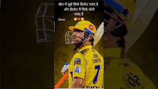 msdhoni shayri #msdhoni #cricketlover #cricket #dhoni #dhonifan